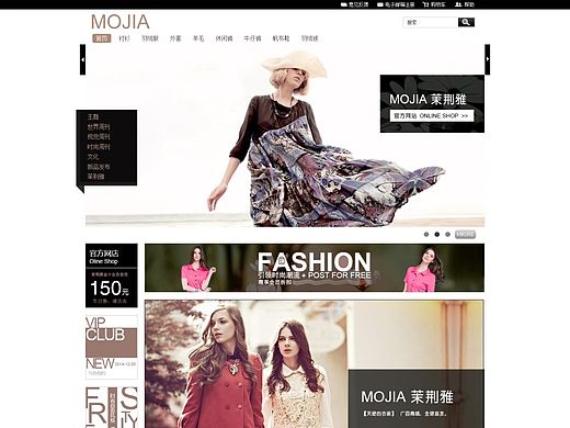 茉荆雅（服装网站设计）