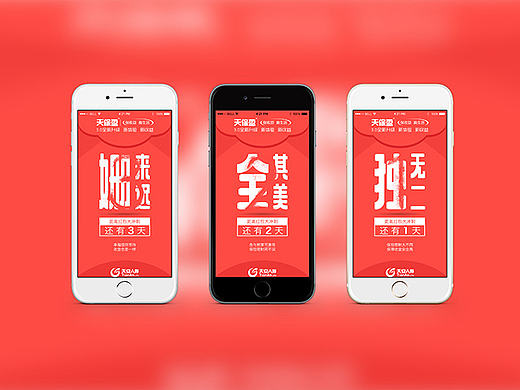 活动倒计时设计（微信朋友圈）