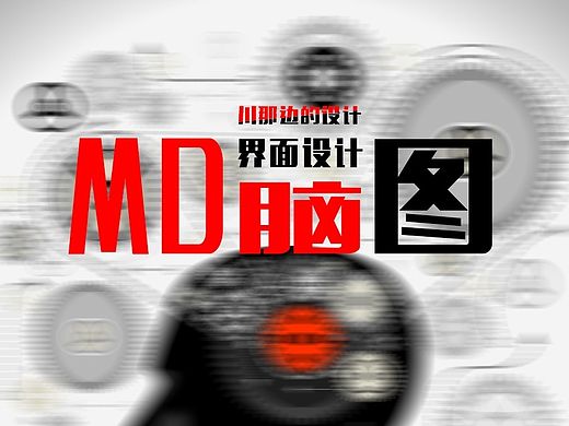 安卓 质感设计 material UI界面 设计规范 思维导图
