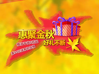 金秋（个人主页-ZNTI1MDE4NA==） - 电商 - 站酷设计师一路慢慢原创素材 - 站酷ZCOOL