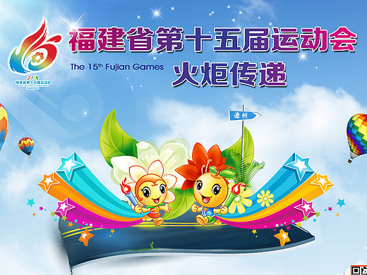 2015年省运会（漳州）PC版