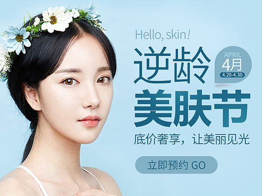 逆龄美肤节