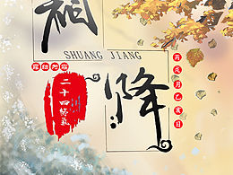 霜降0.1