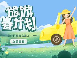 banner扁平渐变插画