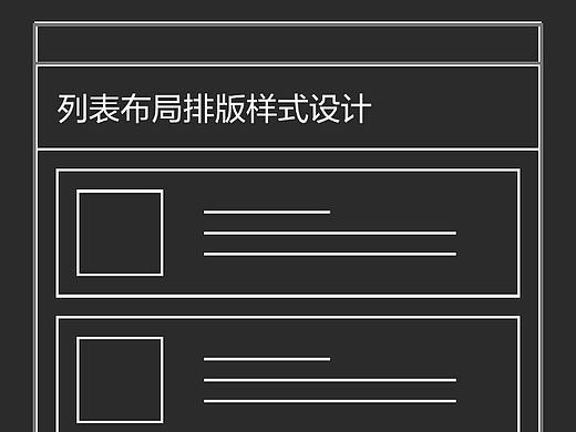 APP列表视图布局设计