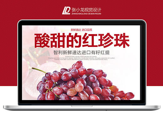 智利有籽红提详情页（基础版）