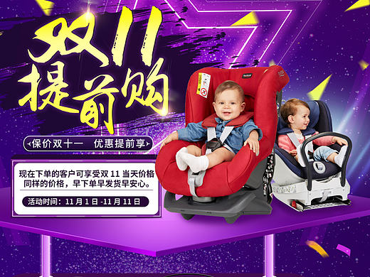 双11 预售安全座椅