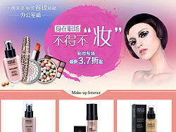 电商专题 大牌美妆省钱秘籍之办公室篇