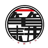 一笔耕手绘的头像