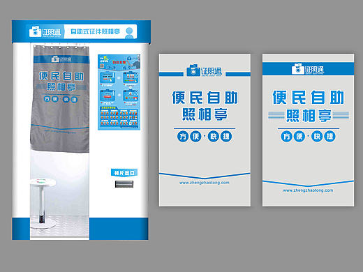 证照通便民自助证件照相馆产品外观设计