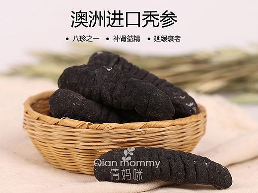 淘宝天猫海参秃参详情页设计海报制作，海鲜水产干货详情制作