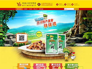 YD零食店-淘宝店铺装修-零食网页设计