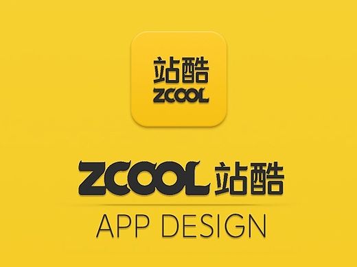 站酷APP|概念设计