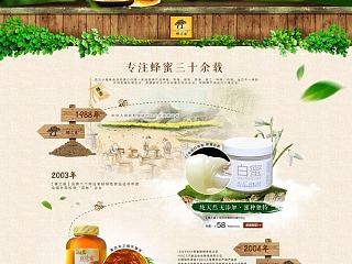 蜂蜜首页~~~最近做的