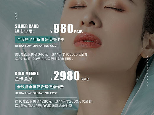整形美容海报