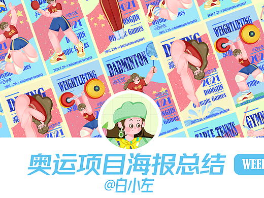 奥运比赛海报设计