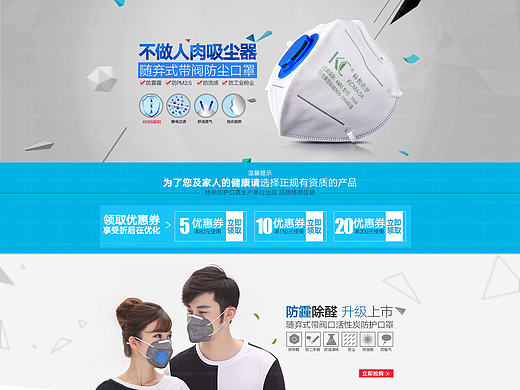 家居用品首页设计--口罩
