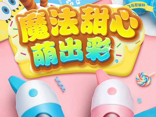 物生物儿童塑玻杯详情页