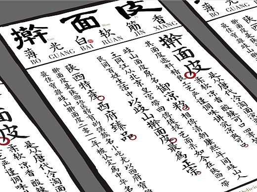 擀面皮包装设计