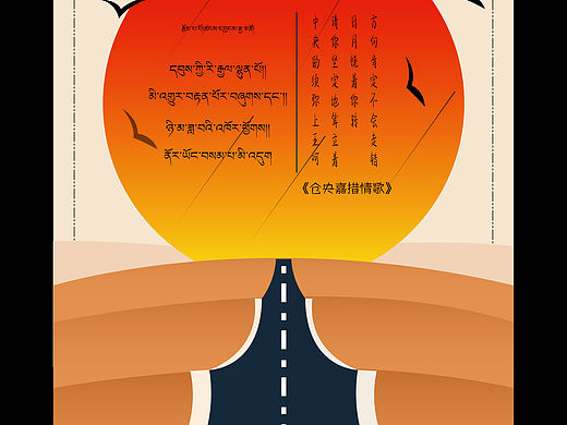 ??????????????????倉央嘉措情歌（個人主頁-ZNDQ5MDA3NTI=） - 創(chuàng)作習(xí)作 - 站酷設(shè)計(jì)師才項(xiàng)尼瑪原創(chuàng)素材 - 站酷ZCOOL