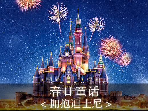 迪士尼（六大主题之-3）（个人主页-ZMjE3NjYwMjA=） - 其他平面 - 站酷设计师JamesDang原创素材 - 站酷ZCOOL