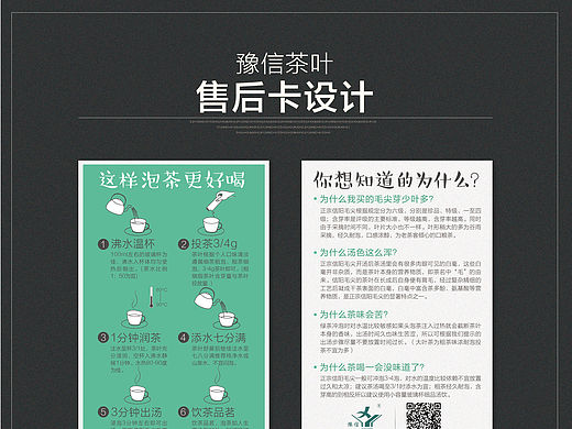 售后服务卡 温馨提示 信阳毛尖 信阳红 知识退换货卡