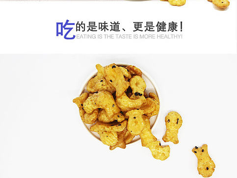 零食
