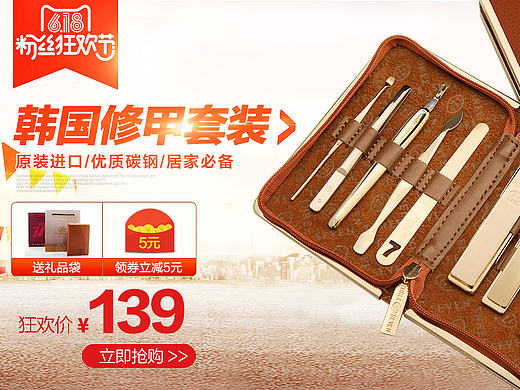 家庭/个人清洁用具 首页 618年中大促 指甲刀海报 天猫淘宝海报（个人主页-ZMTY4NzI2MjA=） - 运营设计 - 站酷设计师朴言丶原创素材 - 站酷ZCOOL