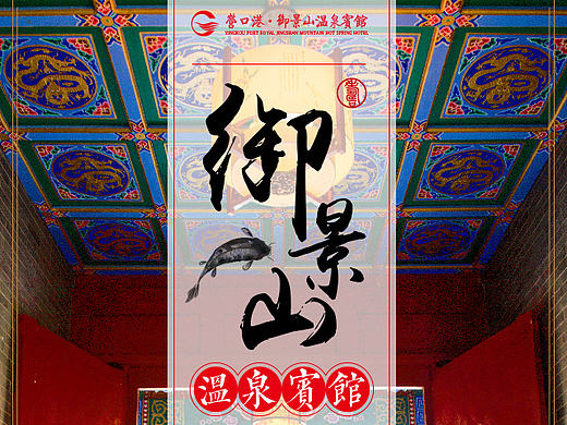 给一个酒店做的H5