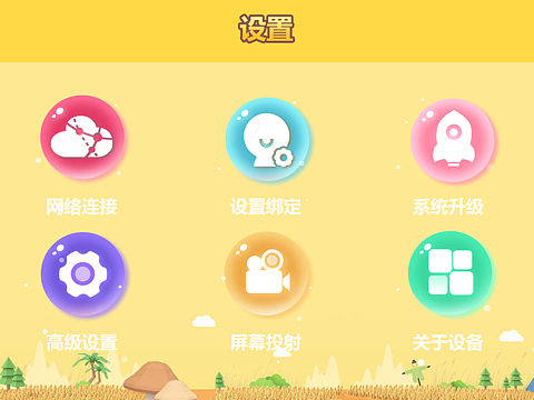 卡通幼兒設(shè)置界面（個(gè)人主頁(yè)-ZMjg3ODYyNzI=） - APP界面 - 站酷設(shè)計(jì)師緣色冰島原創(chuàng)素材 - 站酷ZCOOL