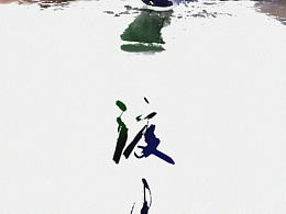 渡生