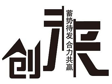 创未来|感恩有你（个人主页-ZMTU3NTkzNjg=） - 图案 - 站酷设计师chunbaisn原创素材 - 站酷ZCOOL