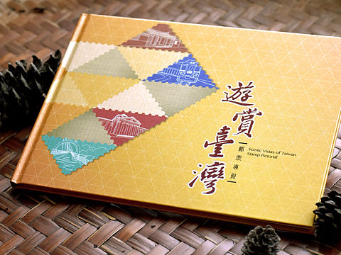 遊賞臺灣郵册