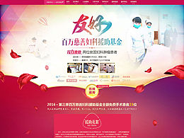 友好4月活动专题