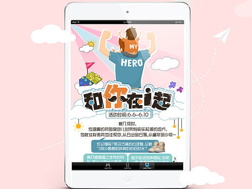 父亲节主题活动