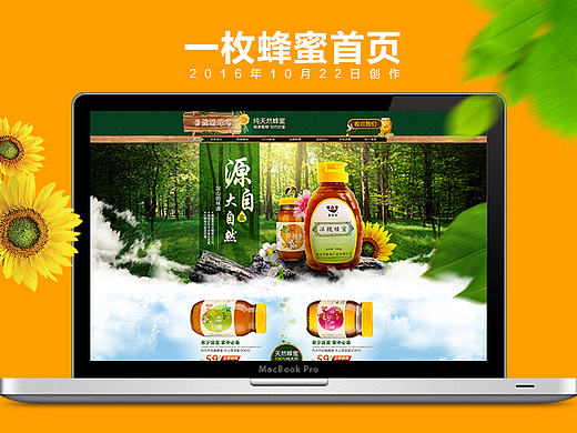 蜂蜜产品首页
