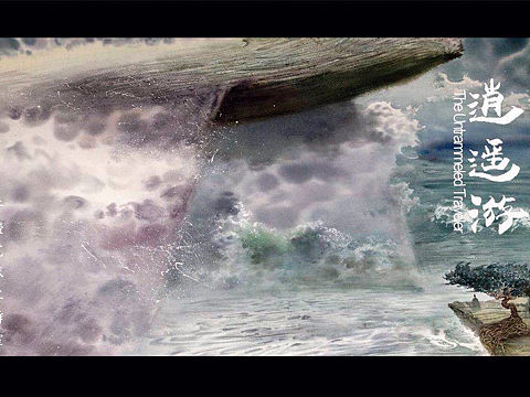 逍遙游之垂天之翼（個人主頁-ZMjkyMDA5MTI=） - 繪畫 - 站酷設計師水彩學院蘇野原創(chuàng)素材 - 站酷ZCOOL