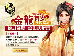 【网页游戏】武侠风版 - 侠客世界 - 古装 系列 - EDM专题设计 - 页面设计 