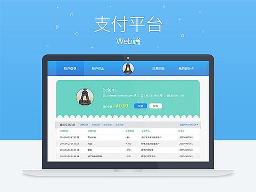 支付平台界面设计