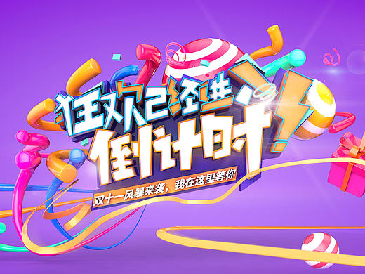 双十一预售海报 C4D作品