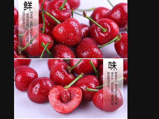 美早水果大樱桃淘宝详情页（个人主页-ZMTc3OTg3ODQ=） - 电商 - 站酷设计师丢丢王原创素材 - 站酷ZCOOL