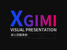 XGIMI双11专题页