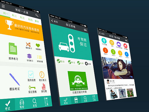 驾考一点通APP界面包装（个人主页-ZMTQyMzkyMjA=） - APP界面 - 站酷设计师优design原创素材 - 站酷ZCOOL