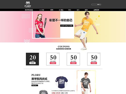 改版服装网站首页