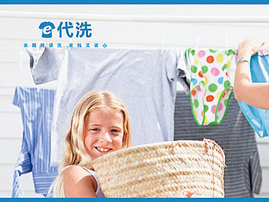 E代洗宣传页