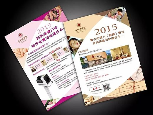 仁和集团仁和名医馆活动DM单