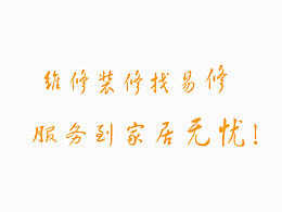 易修