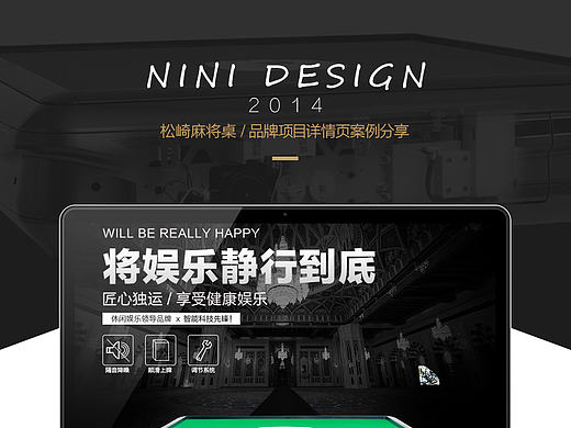 【回顾2014】品牌麻将机详情页