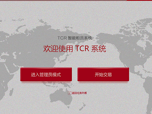 银行自助设备UI设计