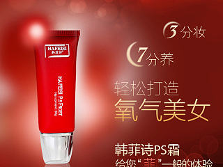 韩菲诗化妆品（个人主页-ZNjA1MzA3Ng==） - 运营设计 - 站酷设计师18692953556原创素材 - 站酷ZCOOL